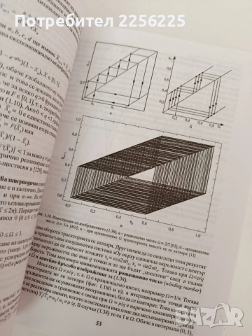 Теория на хаоса, снимка 3 - Специализирана литература - 54317039