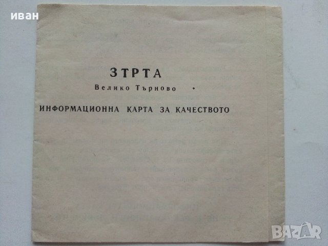 Стари инструкции за експлоатация на уреди., снимка 9 - Други ценни предмети - 40351709