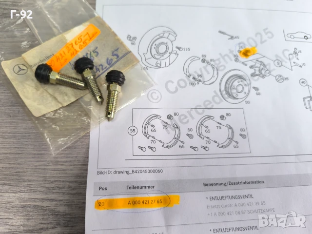 A0004202765=A0004213965**НОВА ОРИГИНАЛНА ЧАСТ**Mercedes-Benz**Пробка (клапан) за обезвъздушаване**, снимка 5 - Части - 50626221