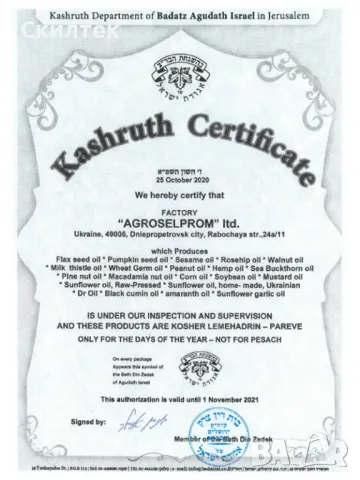 Масло Синапено EXTRA VIRGIN Нерафинирано студено пресовано семена синап Агроселпром (олио), снимка 8 - Домашни продукти - 10807745