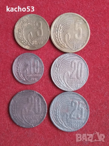 Лот монети 1951-54 г. България.