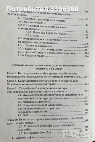 Консумативното общество - Кристиан Банков , снимка 3 - Учебници, учебни тетрадки - 53338914
