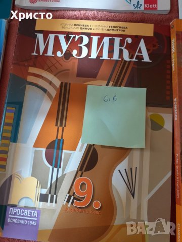 Учебници за 4, 5, 7, 9- и 10-ти клас, снимка 8 - Учебници, учебни тетрадки - 38017040