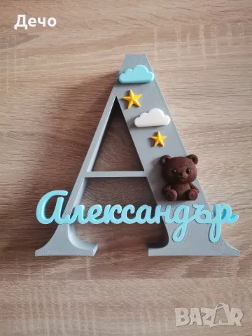 3D буква Александър