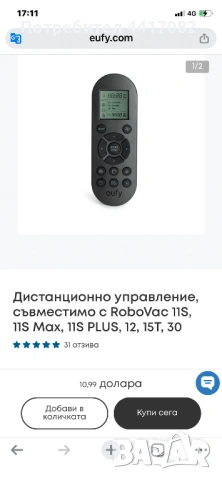  Дистанционно за робот EUFY, снимка 4 - Прахосмукачки - 53942359