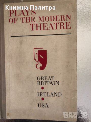 Plays of the Modern Theatre. Great Britain, Ireland, USA