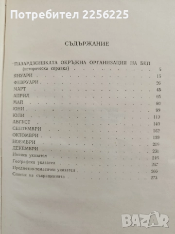 Исторически календар на Пазарджишката окръжна партийна организация 1894 - 1944, снимка 2 - Художествена литература - 52170103