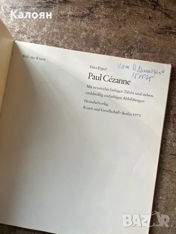 Албум с репродукции на картини на Сезан , снимка 4 - Специализирана литература - 51170896