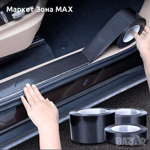 Самозалепваща лента за автомобили CARTAPE, снимка 5 - Аксесоари и консумативи - 52860272