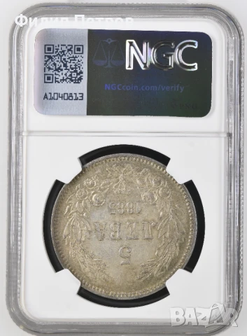 5 лева 1885 AU DETAILS NGC REV CLEANED , снимка 3 - Нумизматика и бонистика - 50951525