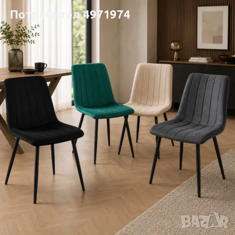 Кадифени трапезни столове с метални крака, до 120 кг