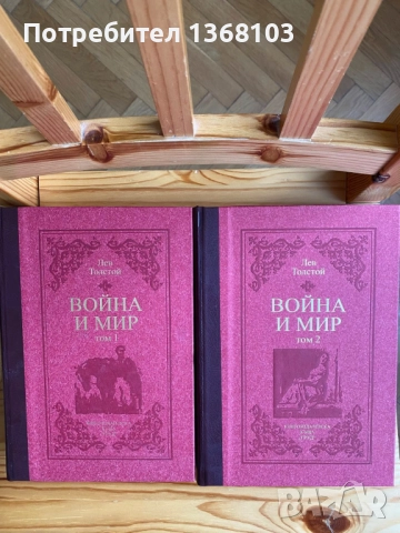Нови и използвани книги - Харуки Мураками, Лев Толстой, Джон Стайнбек, снимка 13 - Художествена литература - 52332099