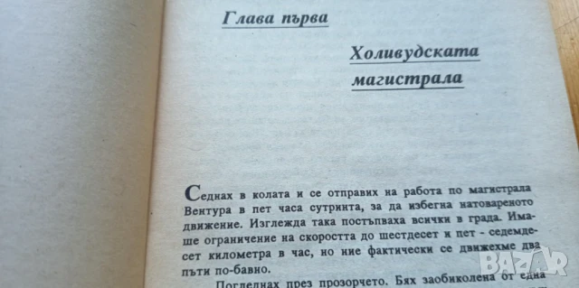 Танцувай до последен дъх - Шърли Маклейн, снимка 2 - Езотерика - 51010415