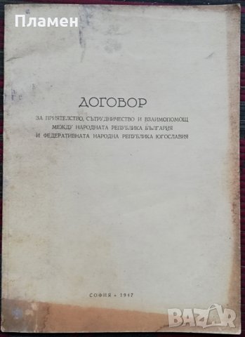 Договор между НРБ И ФНРЮ