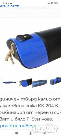 Твърд кожен калъф 135 и 150 см