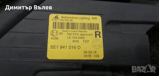 Skoda Octavia 
С оригиналени номера 5E1 941 016 
Може да се плати с Револют Revolut, снимка 4 - Части - 44459584