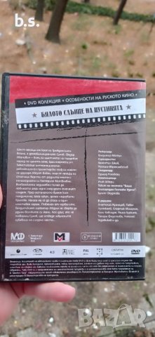 Бялото слънце на пустинята DVD , снимка 2 - DVD филми - 42792664