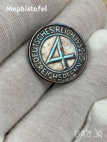 4 райхспфениг 1932 г, Германия - стара монета, рядка