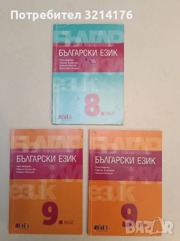 Български език за 9. клас - Петя Маркова, Павлина Върбанова, Николай Паскалев (2018, БГ учебник)