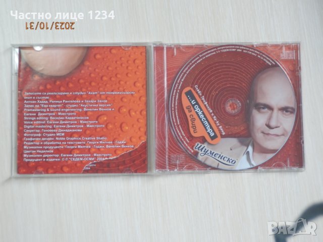 Слави Трифонов и Ку - ку Бенд - ... и оркестъра да свири - 2004, снимка 3 - CD дискове - 42793945
