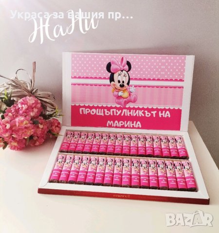 Бонбони за почерпка на гостите с дизайн съобразен с темата на празника , снимка 3 - Други - 40146552