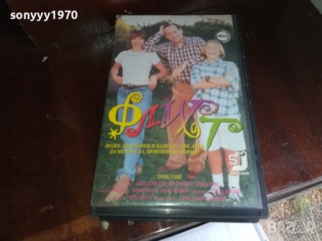 ФЛИРТ-ORIGINAL VHS VIDEO TAPE 2909251520