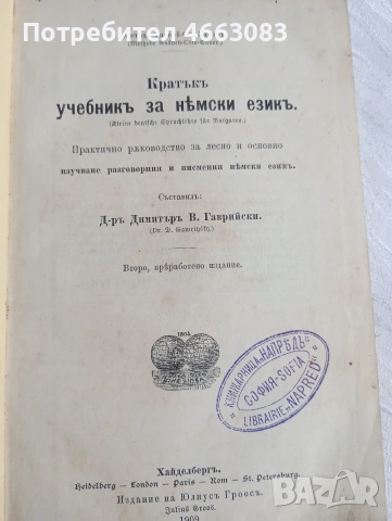 Стар учебник по немски език 1909г, снимка 3 - Колекции - 53017444
