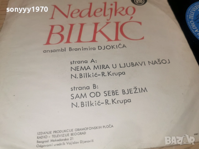 NEDELIKO BILKIC 2912251912, снимка 15 - Грамофонни плочи - 52930197