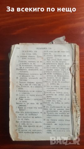 светото евангелие от марк 1930, снимка 4 - Други ценни предмети - 31433445