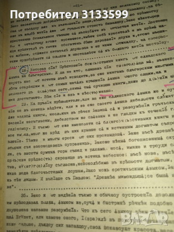 ИСТОРИЯ на българския език /анотирани текстове, анализи и речник/, снимка 2 - Специализирана литература - 44586282