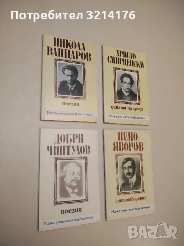 Децата на града - Христо Смирненски