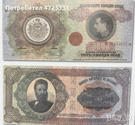 Изкупува стари български банкноти, снимка 2 - Нумизматика и бонистика - 53302829