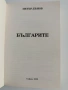 Българите, снимка 7