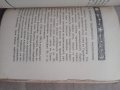 Продавам книга "Свободното зидарство - Франкмасонството  " Август Хорнефер, снимка 3