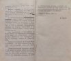 Миналото. Книга 2 Стоянъ Заимовъ /1898/, снимка 2