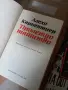 Книги различни автори роман, снимка 10