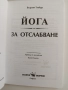 Йога за отслабване, снимка 4