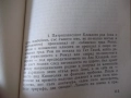 Книга "Дванадесетте цезари-Гай Светоний Транквил" - 360 стр., снимка 5