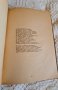 антикварна книга Жътва Владимир Русалиев първо издание 1931ва , снимка 4