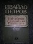 Открадването на огъня - Г. Серебрякова за Карл Маркс Комунизъм Социализъм Биография , снимка 13