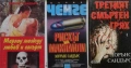 Автори на трилъри и криминални романи - 06:, снимка 10