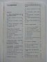 Боядисване и поставяне на тапети - Г.Ватерстрат,Х.Шалер,О.Линдегрен - 1978г., снимка 4