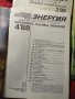 Списания „Энергия“,“Списанието на М тел“,“Изобретатель и рационализатор“, снимка 3