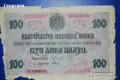100 лева Царство България 1916, снимка 1