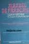 Manuel de Français: Deuxieme année (Учебник по френски език част 2), снимка 1 - Чуждоезиково обучение, речници - 38153540