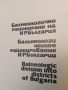 Атлас курортно райониране на НР България – Колектив (Отлично състояние!), снимка 2