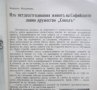 Стара книга Юбилеенъ сборникъ за петдесетгодишнината на софийското ловно дружество "Соколъ 1891-1941, снимка 5