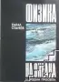 Лот учебни и научни книги, речници и литература (8 броя), снимка 2