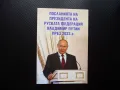 Посланията на президента на Руската Федерация Владимир Путин през 2023 г НАТО САЩ Китай, снимка 1