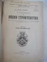 Книга "Учебникъ по водно строителство-Ангелъ Згуровски"-108с, снимка 2